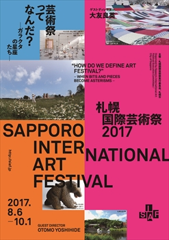 終了：札幌国際芸術祭2017（SIAF2017）
