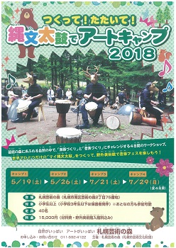 つくって！たたいて！縄文太鼓でアートキャンプ2018