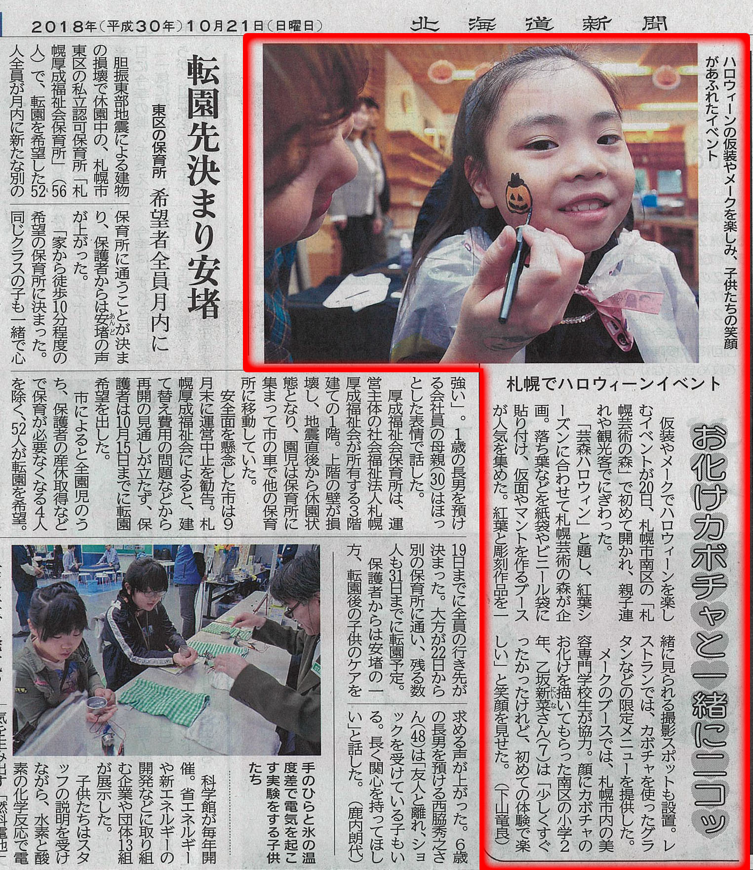 芸森ハロウィンが掲載された北海道新聞の記事