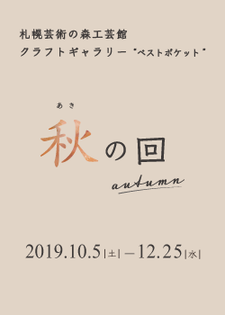 クラフトギャラリー