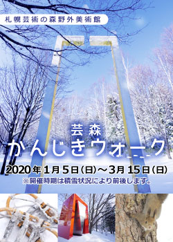 予告：芸森かんじきウォークの画像