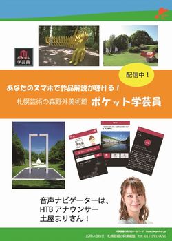 北海道 札幌の芸術 美術館 展覧会 札幌芸術の森