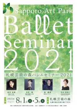 北海道 札幌の芸術 美術館 展覧会 札幌芸術の森 北海道 札幌の芸術 美術館 展覧会 札幌芸術の森