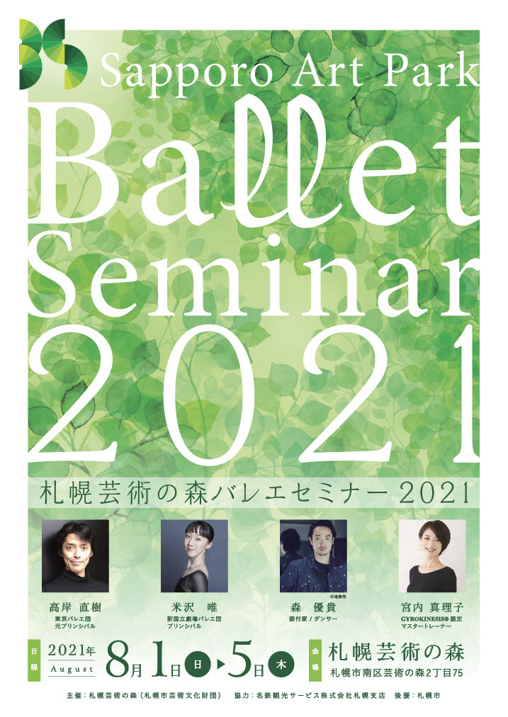 北海道 札幌の芸術 美術館 展覧会 札幌芸術の森