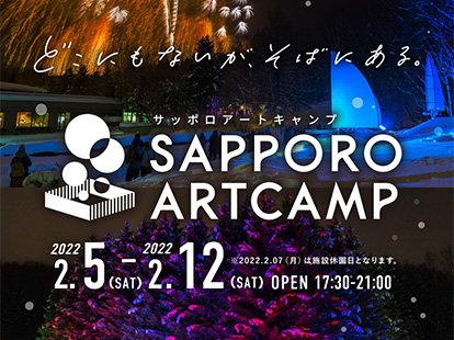 予告：SAPPORO ART CAMP 2022の詳細へ