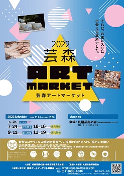 芸森アートマーケット2022の画像