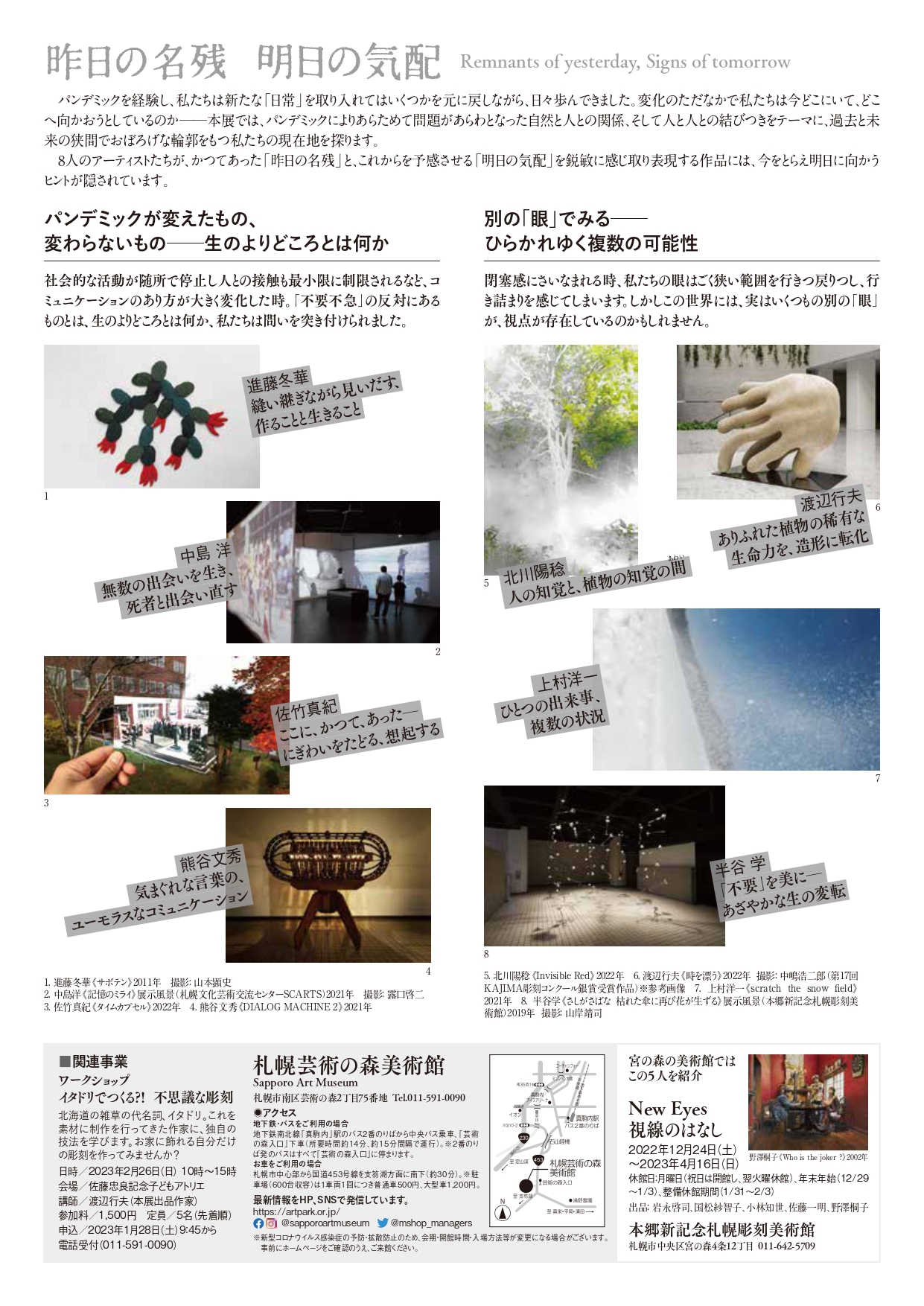 札幌美術展 昨日の名残 明日の気配のポスター画像