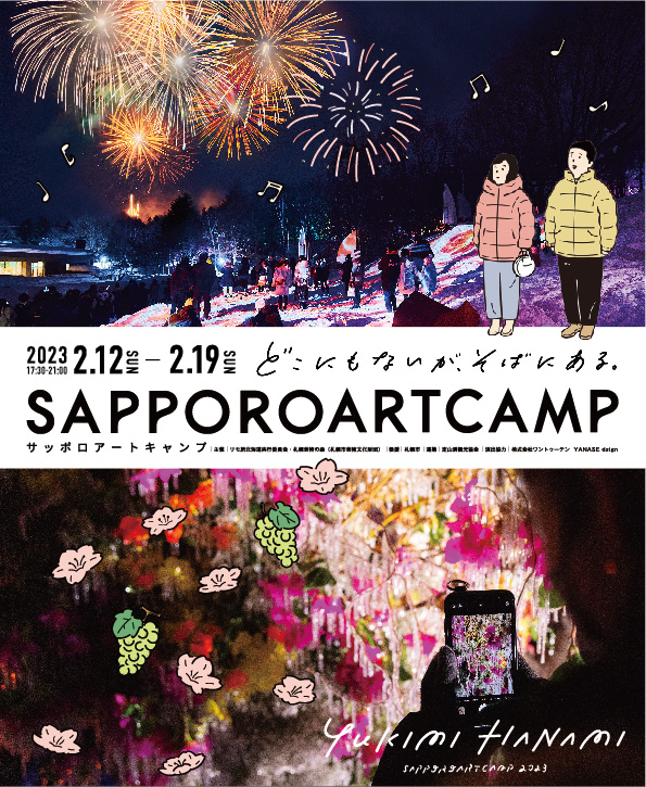 予告：SAPPORO ART CAMP 2023の画像