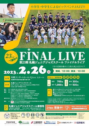 第23期札幌ジュニアジャズスクールファイナルライブの画像