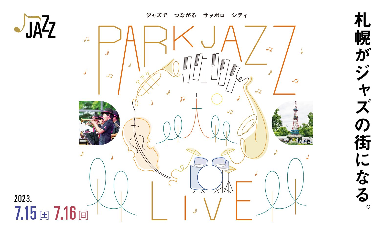 終了：SAPPORO CITY JAZZ 2023 PARK JAZZ LIVEの詳細へ