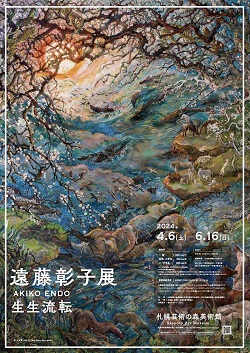 Akiko Endo Exhibition : 生生流転