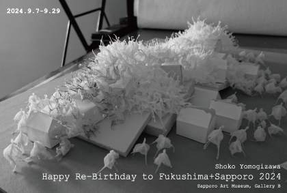 終了：艾沢詳子 Happy Re-Birthday to Fukushima + Sapporo 2024