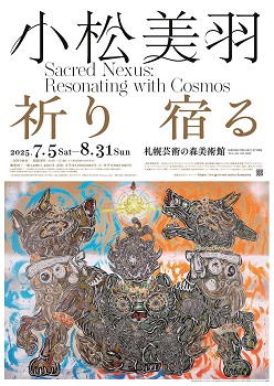 開催中：小松美羽 祈り 宿る Sacred Nexus: Resonating with Cosmosの画像
