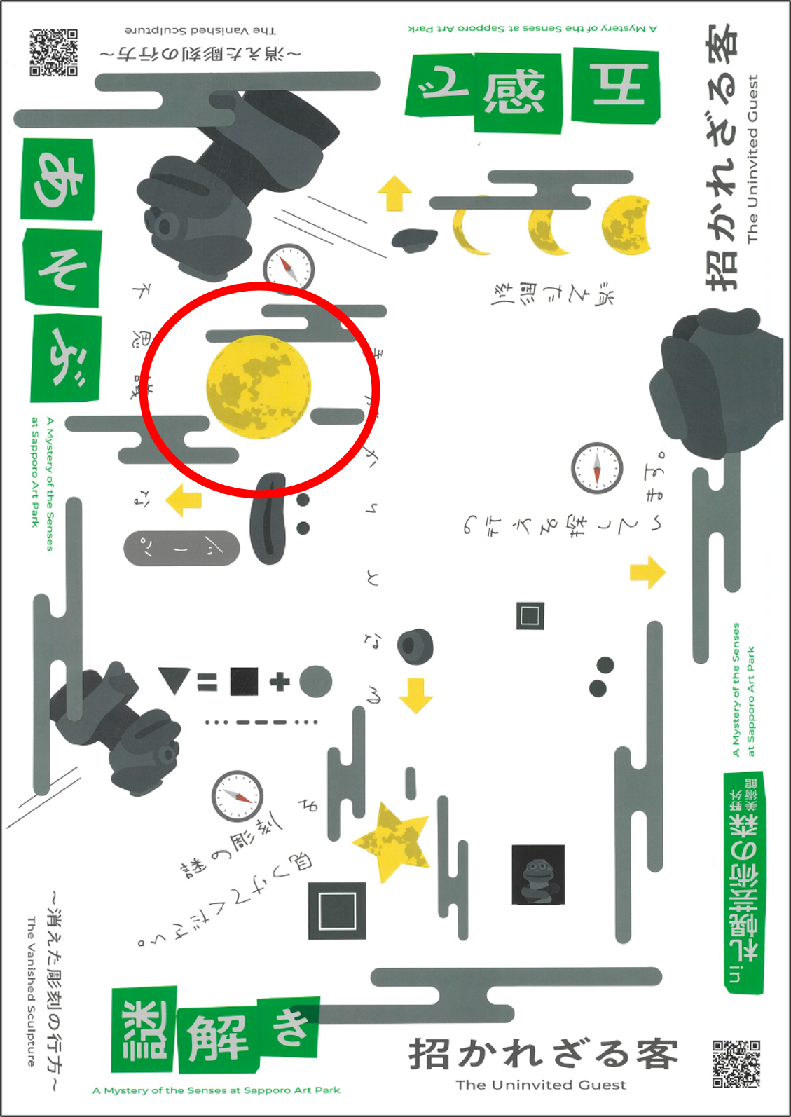 これは芸術の森センター内のテーブルにあるポスターです。その左上に雲にさしかかった満月をみることができます。