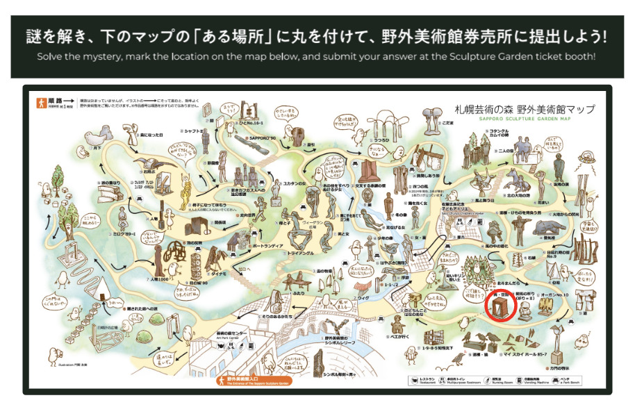 これは、ファイナルミッションシートの裏面にあるものです。
謎を解き、下のマップの「ある場所」に丸を付けて、野外美術館券売所に提出しよう！とあり、下にはマップがあります。
その中にい・くうかんのイラストに赤い丸で囲んでいます。
