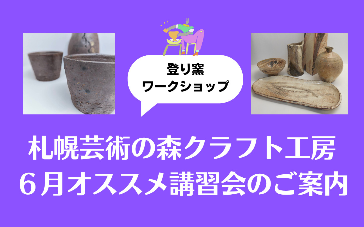 6月オススメ講習会のご案内