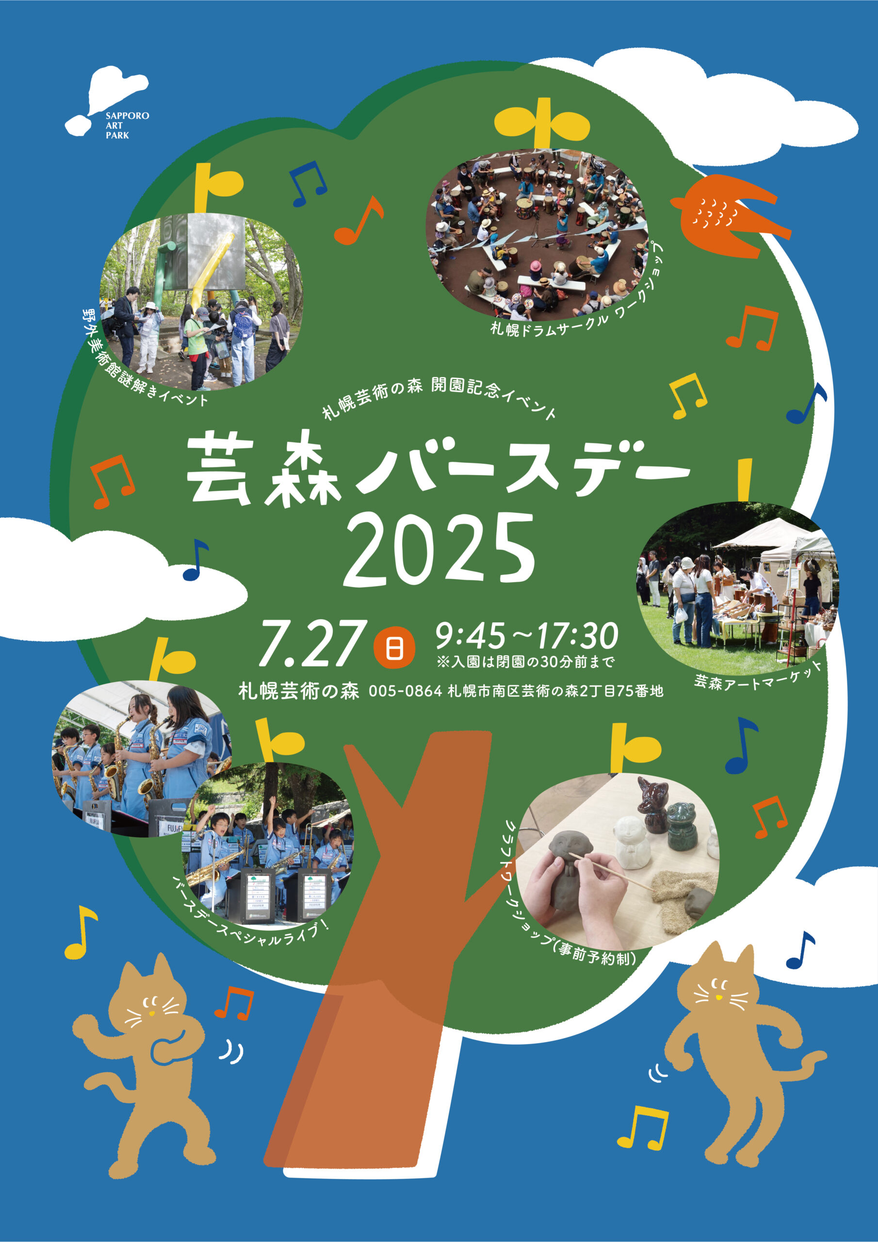 予告：芸森バースデー2025の画像