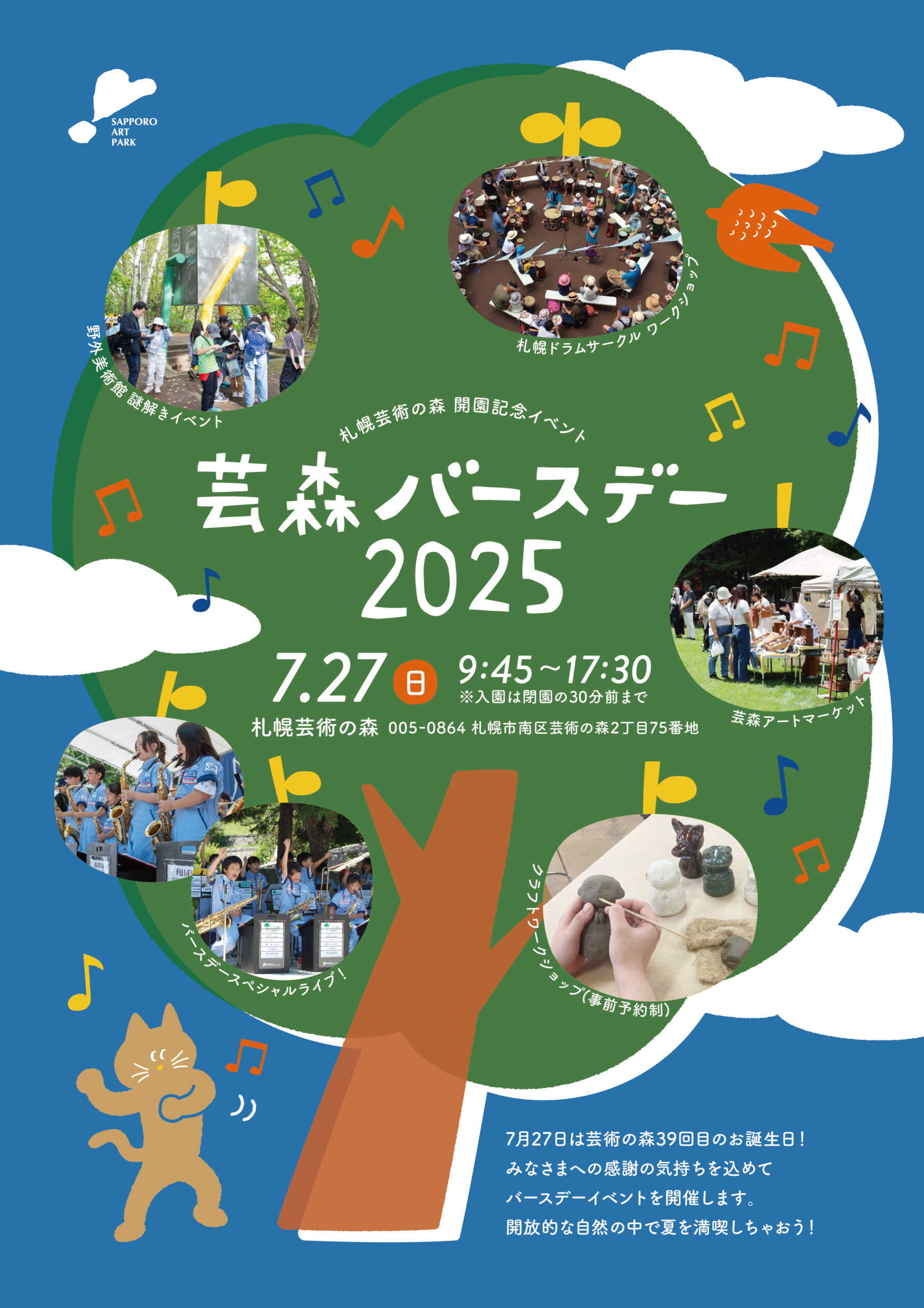 芸森バースデー2025チラシ 表