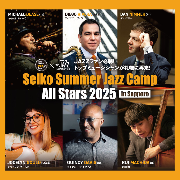 【予告】Seiko Summer Jazz Camp All Stars 2025 in Sapporo