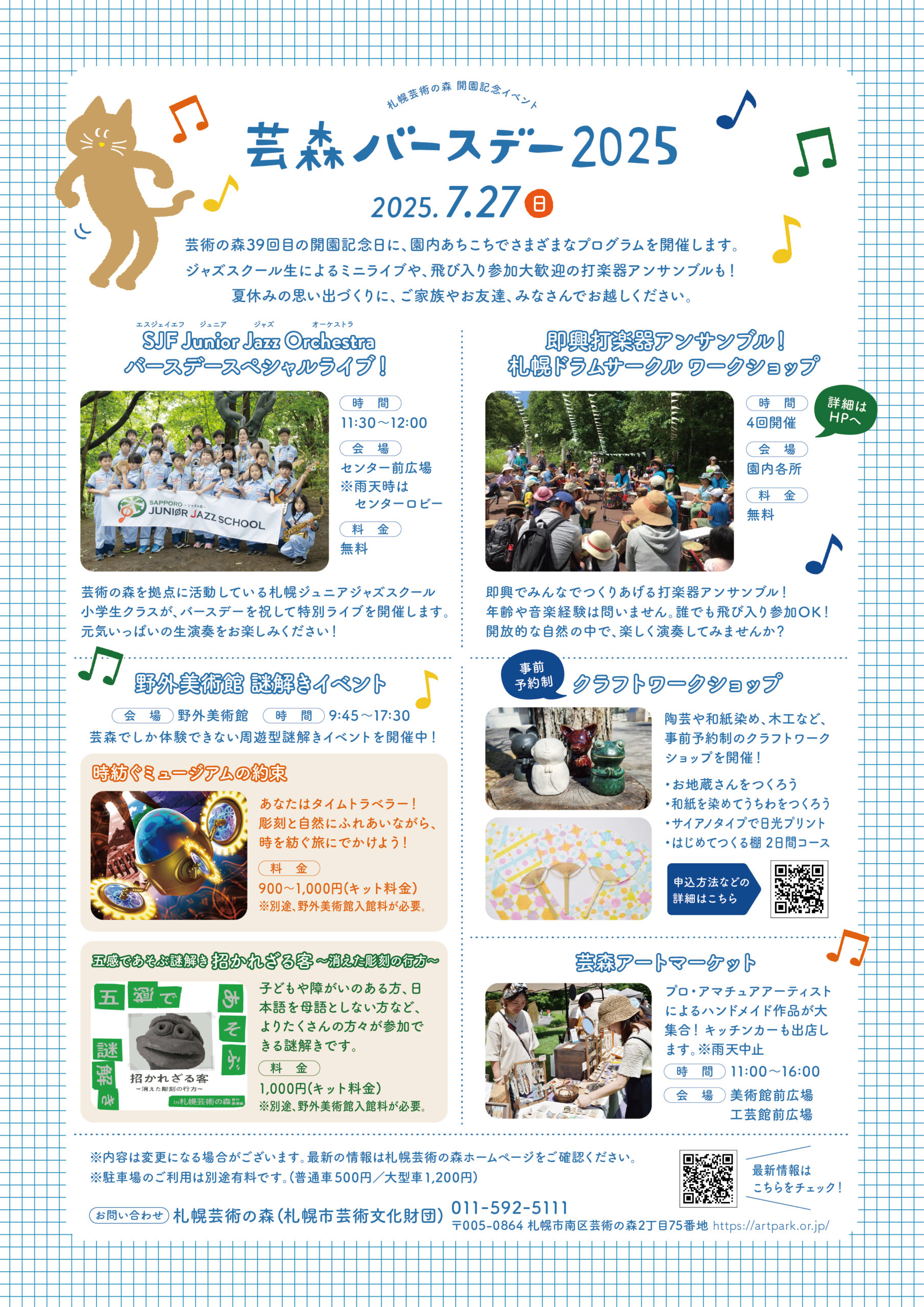 芸森バースデー2025 チラシ裏面