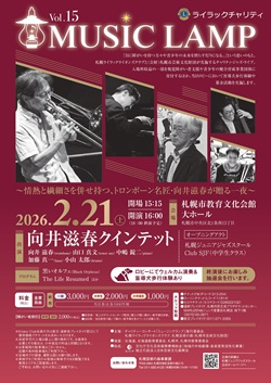 ライラックチャリティ　MUSIC LAMP Vol.15の画像