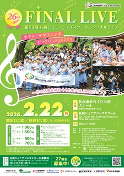 第26期札幌ジュニアジャズスクールファイナルライブの画像