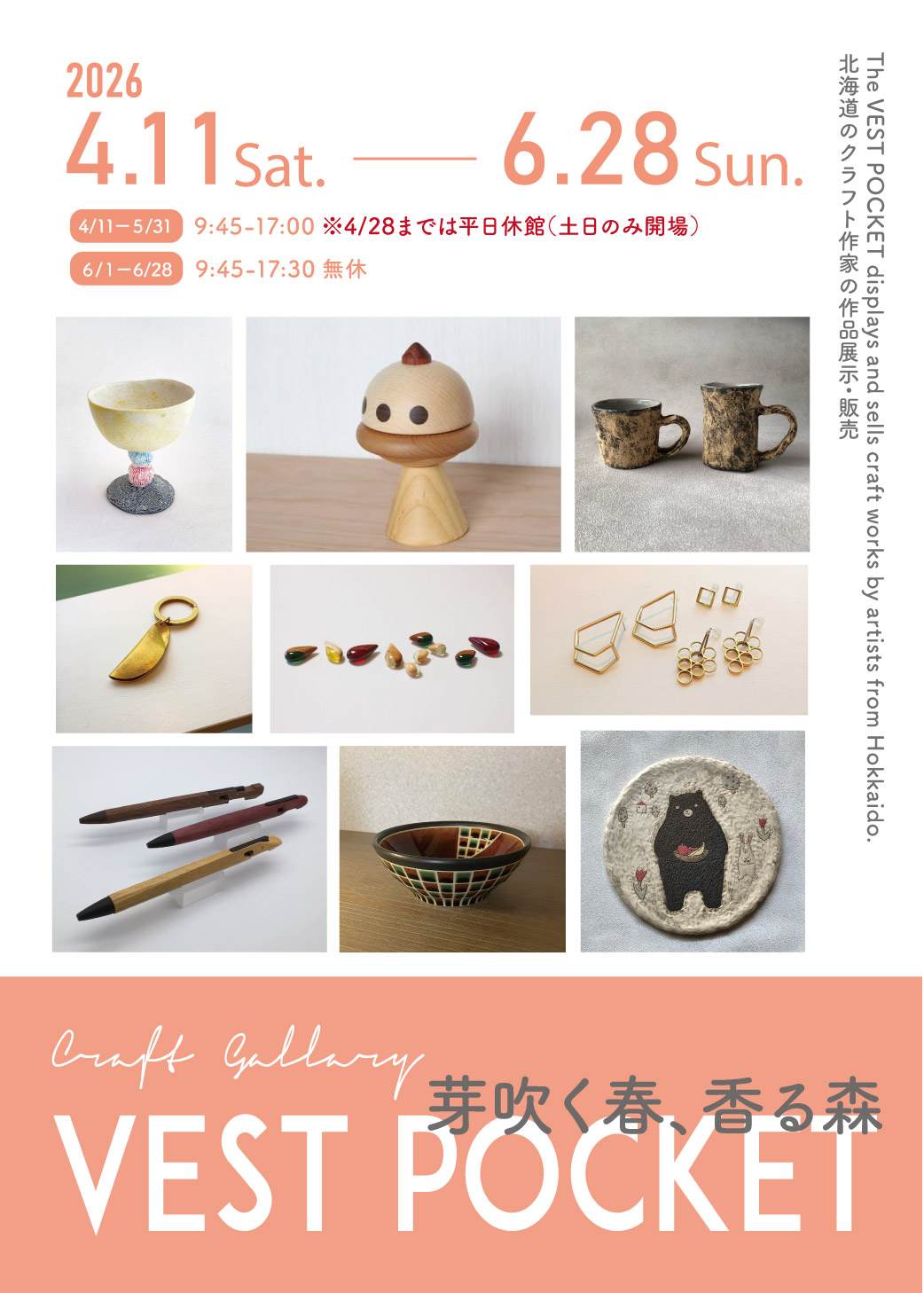 予告：クラフトギャラリー VESTPOCKET '芽吹く春、香る森'の画像