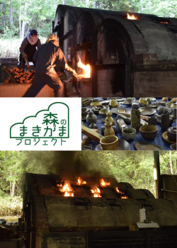 森のまきがまプロジェクト2026の画像
