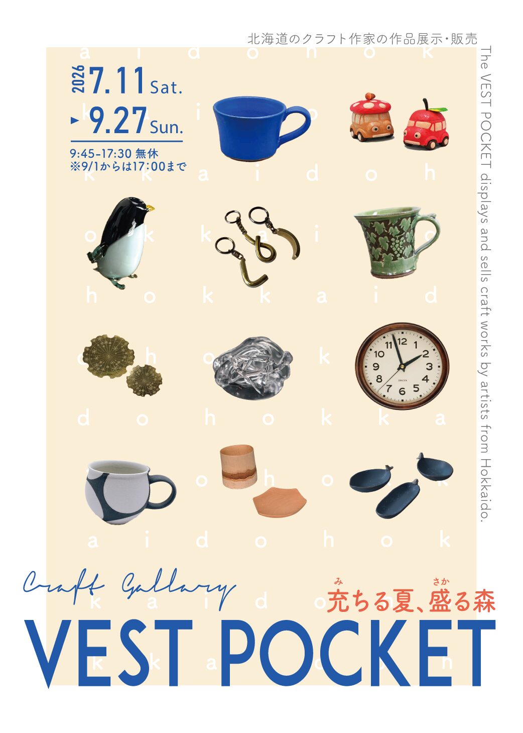 予告：クラフトギャラリー VESTPOCKET '充ちる夏、盛る森'の画像