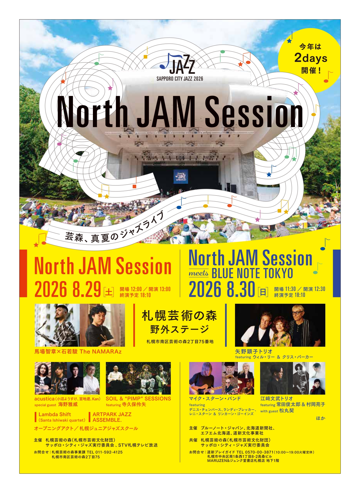 North JAM Sessionの画像