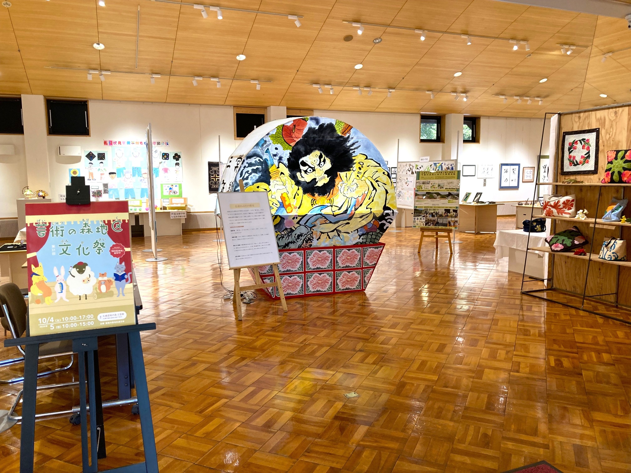 予告：第32回 芸術の森地区文化祭